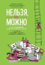 Нельзя, но можно. История АндерСон в смыслах, рецептах и цифрах