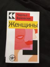 Женщины