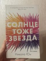 Солнце тоже звезда