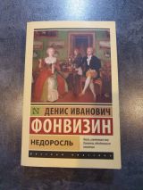 Недоросль