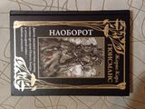 Наоборот