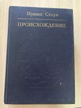 Происхождение