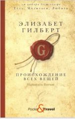 Происхождение вещей
