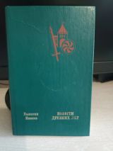 Повести древних лет