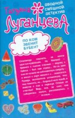 По ком звенит бубен/Мордашка класса люкс