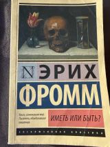Иметь" или "быть