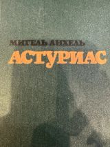 Астуриас