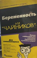 Беременность для «чайников»