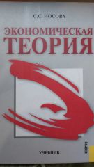 Экономическая теория
