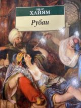 Рубаи