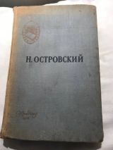 Как закалялась  сталь