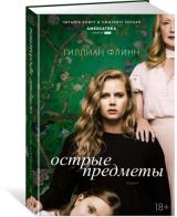 Острые предметы