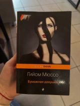 Бумажная девушка
