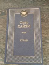 Рубаи