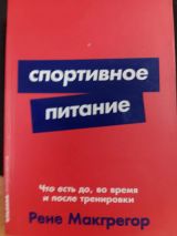 Спортивное питание