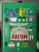 Лагом