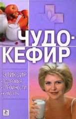 Чудо-кефир