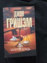 Золотой дождь