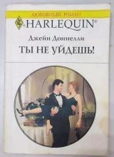 Ты не уйдёшь