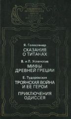 Сказания о титанах