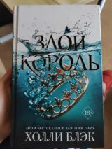 Злой Король