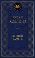 Лунный камень