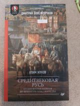 Средневековая Русь