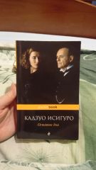 Остаток дня