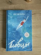 Пловцы