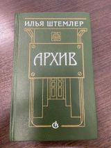 Архив