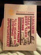 Дополнительный прибывает на  второй путь, Астраханский вокзал, Пять дней и утро шестого