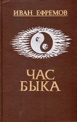 Час быка