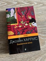 Ежевичное вино