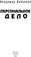 Персональное дело