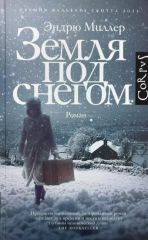 Земля по снегом