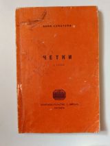 Чётки