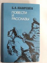 Повести и рассказы
