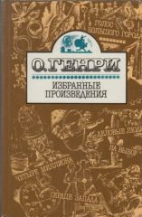 Избранные произведения