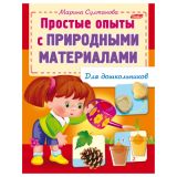 Простые опыты с природными материалами для дошкольников