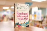 Книжный магазинчик счастья