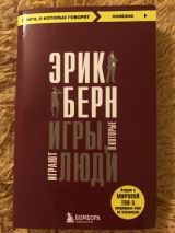 Игры, в которые играют люди. Люди, которые играют в игры