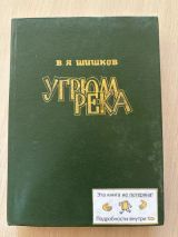 Угрюм-река