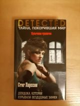 Девушка, которая взрывала воздушные замки