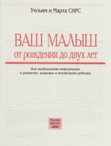 Ваш малыш от рождения до двух лет