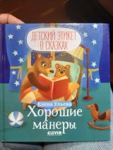 Хорошие манеры