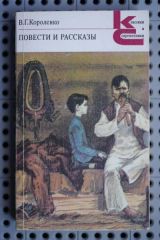 Повести и рассказы