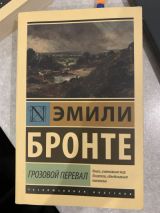 Грозовой перева