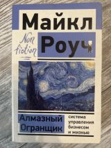 Алмазный огранщик