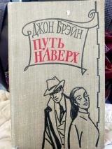 Путь наверх