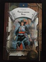 Одиссея капитана Блада